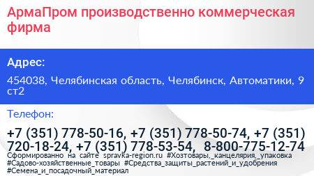 АрмаПром производственно коммерческая фирма - визитка