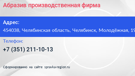 Нажмите, чтобы скачать визитку Абразив производственная фирма - визитка