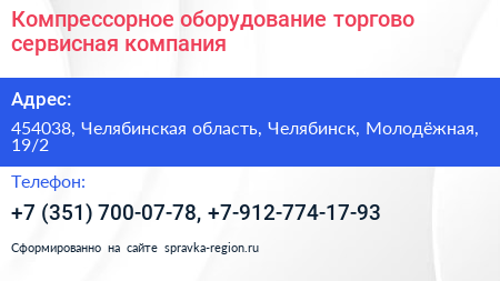 Компрессорное оборудование торгово сервисная компания - визитка