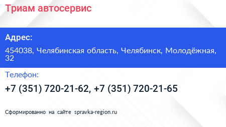 Нажмите, чтобы скачать визитку Триам автосервис - визитка