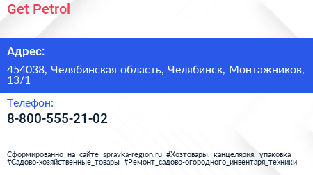 Нажмите, чтобы скачать визитку Get Petrol - визитка