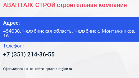 АВАНТАЖ СТРОЙ строительная компания - визитка