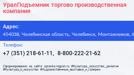 УралПодъемник торгово производственная компания - визитка