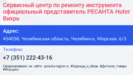 Сервисный центр по ремонту инструмента официальный представитель РЕСАНТА Huter Вихрь - визитка