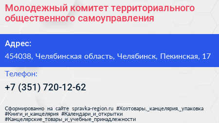 Молодежный комитет территориального общественного самоуправления - визитка