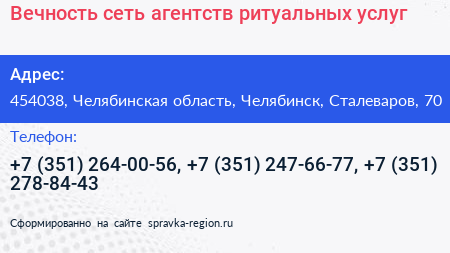 Вечность сеть агентств ритуальных услуг - визитка