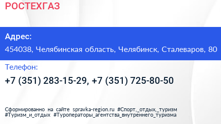 РОСТЕХГАЗ - визитка