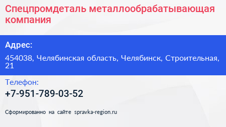 Нажмите, чтобы скачать визитку Спецпромдеталь металлообрабатывающая компания - визитка