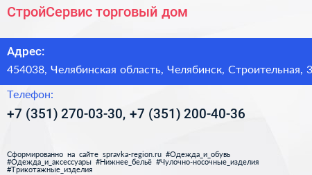 СтройСервис торговый дом - визитка