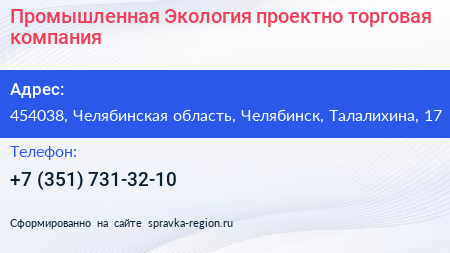 Промышленная Экология проектно торговая компания - визитка