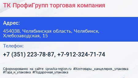 ТК ПрофиГрупп торговая компания - визитка