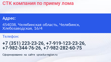 СТК компания по приему лома - визитка