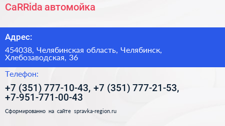 Нажмите, чтобы скачать визитку CaRRida автомойка - визитка