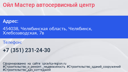 Ойл Мастер автосервисный центр - визитка