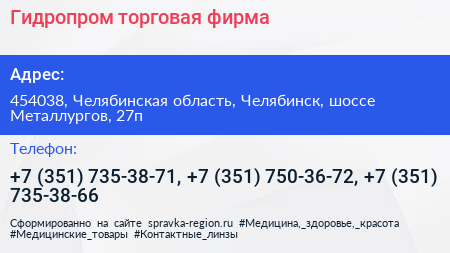 Гидропром торговая фирма - визитка