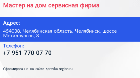 Мастер на дом сервисная фирма - визитка