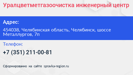 Уралцветметгазоочистка инженерный центр - визитка