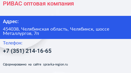 РИВАС оптовая компания - визитка