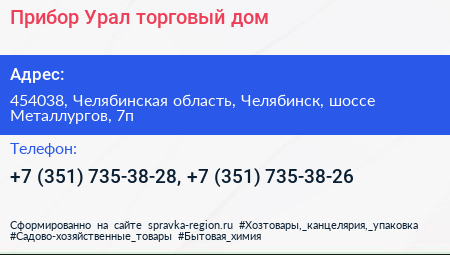 Прибор Урал торговый дом - визитка
