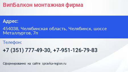 Нажмите, чтобы скачать визитку ВипБалкон монтажная фирма - визитка