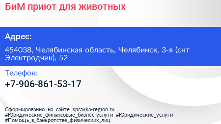 БиМ приют для животных - визитка