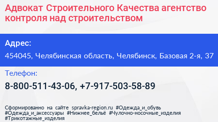 Адвокат Строительного Качества агентство контроля над строительством - визитка