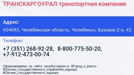 ТРАНСКАРГОУРАЛ транспортная компания - визитка