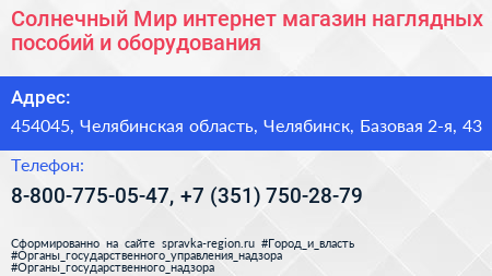 Солнечный Мир интернет магазин наглядных пособий и оборудования - визитка
