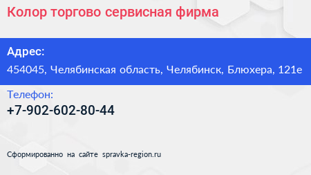 Нажмите, чтобы скачать визитку Колор торгово сервисная фирма - визитка