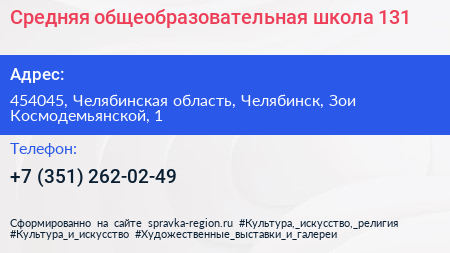 Средняя общеобразовательная школа 131 - визитка