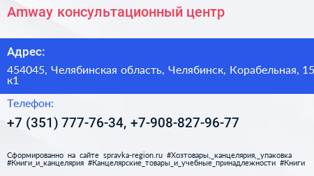 Amway консультационный центр - визитка