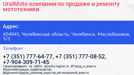 UralMoto компания по продаже и ремонту мототехники - визитка