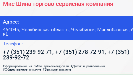 Мкс Шина торгово сервисная компания - визитка