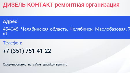 ДИЗЕЛЬ КОНТАКТ ремонтная организация - визитка