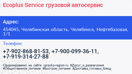 Ecoplus Service грузовой автосервис - визитка