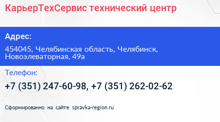 КарьерТехСервис технический центр - визитка