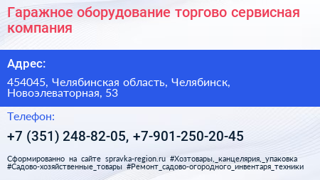 Гаражное оборудование торгово сервисная компания - визитка