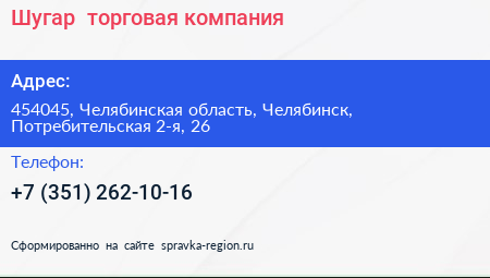 Шугар+ торговая компания - визитка