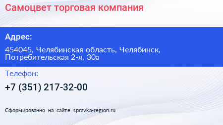 Самоцвет торговая компания - визитка