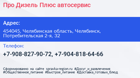 Про Дизель Плюс автосервис - визитка