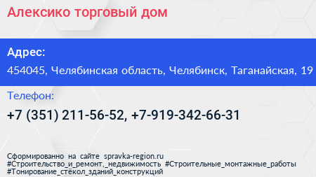Алексико торговый дом - визитка