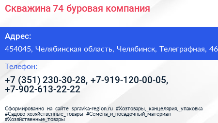 Скважина 74 буровая компания - визитка