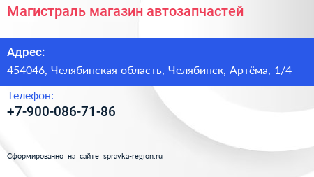 Нажмите, чтобы скачать визитку Магистраль магазин автозапчастей - визитка