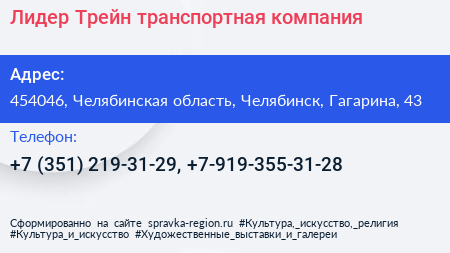 Лидер Трейн транспортная компания - визитка