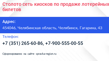 Столото сеть киосков по продаже лотерейных билетов - визитка