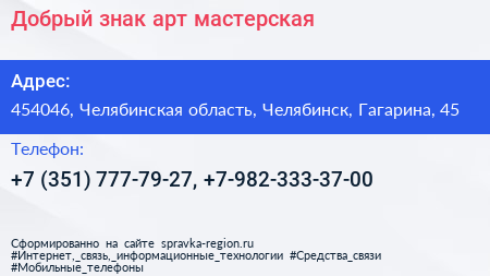 Добрый знак арт мастерская - визитка