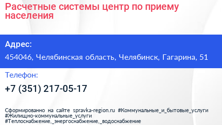 Расчетные системы центр по приему населения - визитка