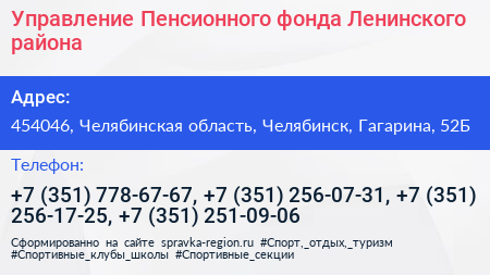 Управление Пенсионного фонда Ленинского района - визитка