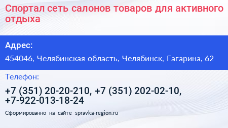 Спортал сеть салонов товаров для активного отдыха - визитка