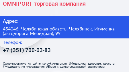 OMNIPORT торговая компания - визитка